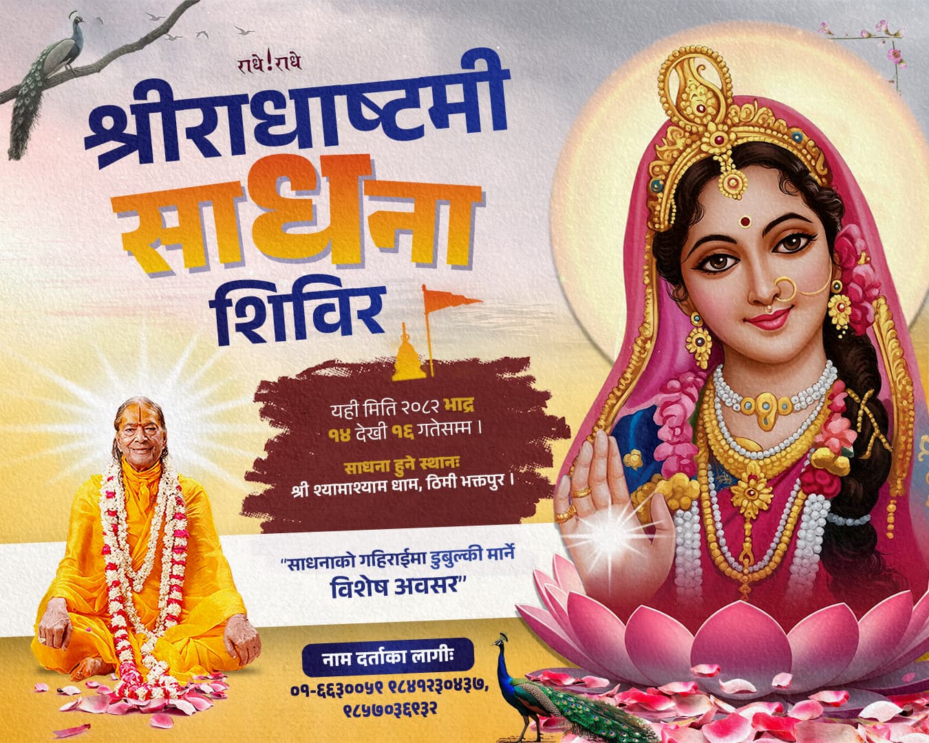 Radhasthami-2082-Post-wide_1