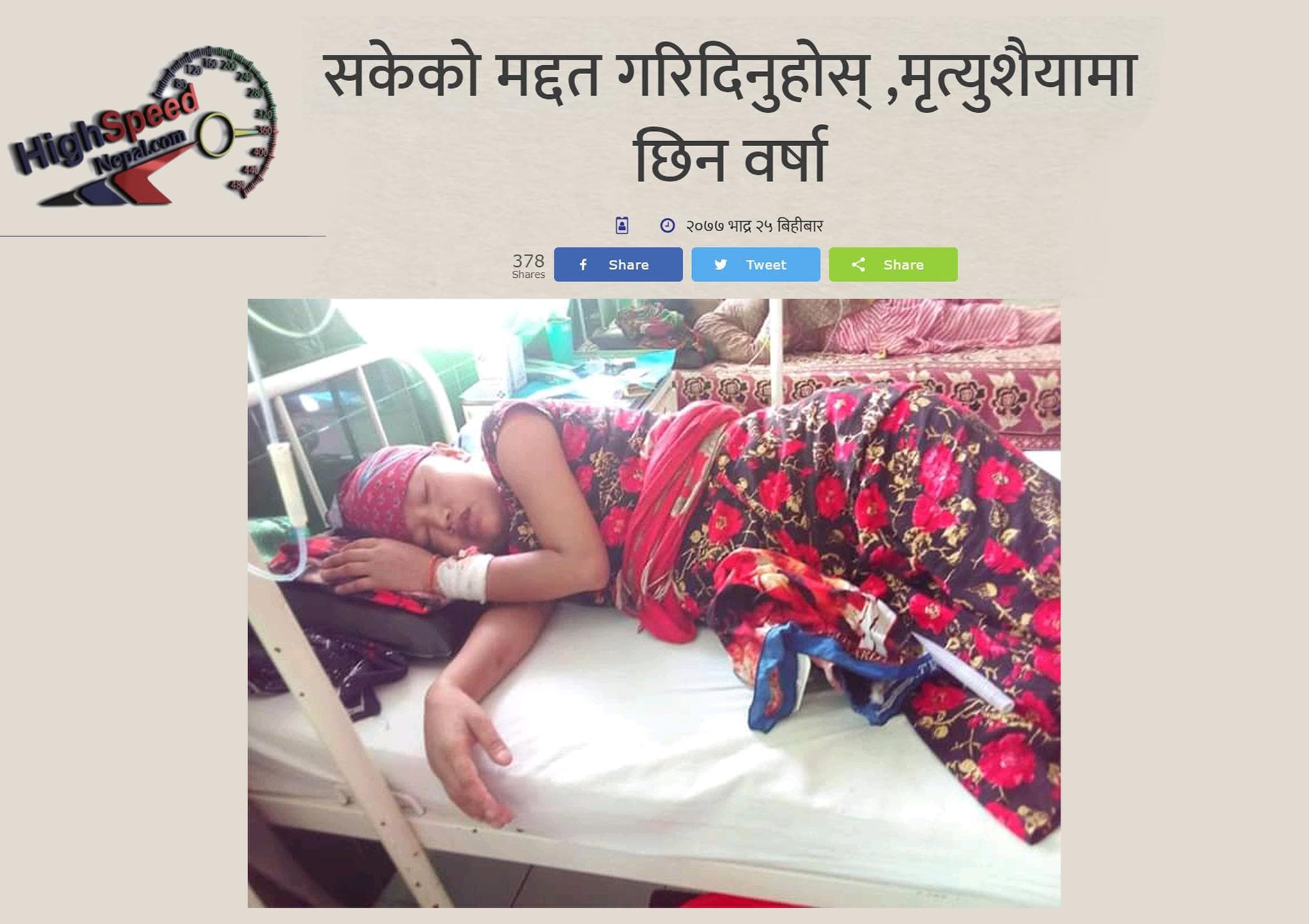 Fund-Donation-to-Mrs.Varsha-Gautam-a-lung-patient-Nawalparasi-2020